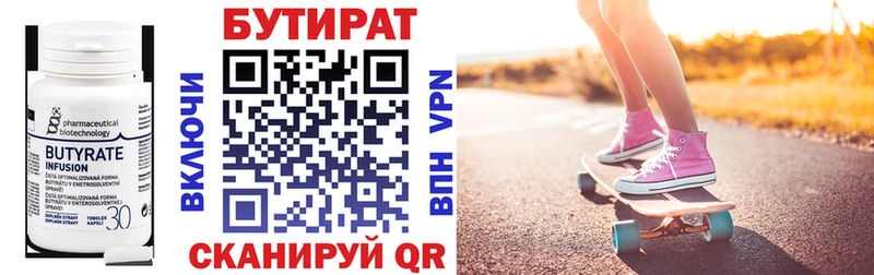 Бутират BDO  Тимашёвск 